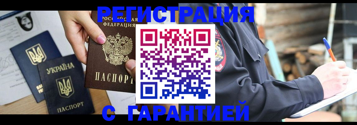 где прописаться в Асино