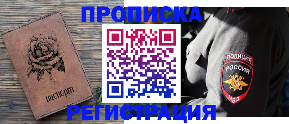 прописка для кредита в Асино