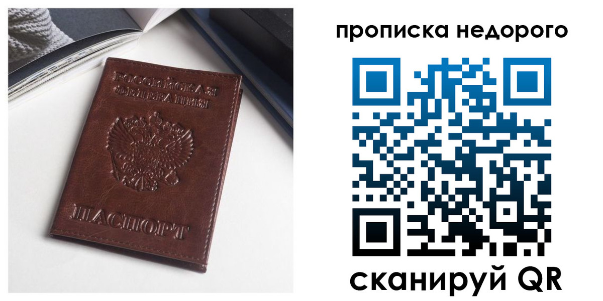 временная регистрация недорого в Асино