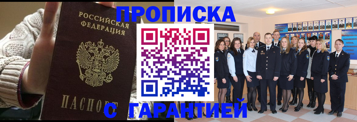 временная регистрация 2025 в Асино