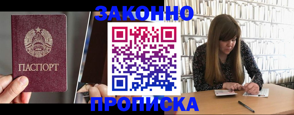 временная регистрация надежно в Асино