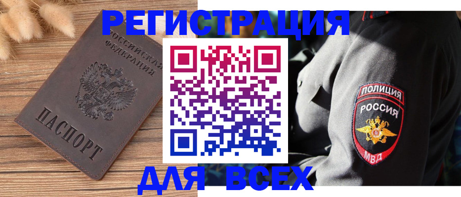 прописка штамп в Асино