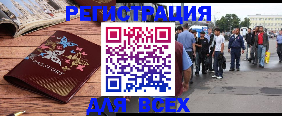 прописка регистрация в Асино
