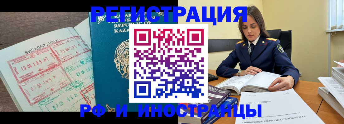 временная регистрация для всех в Асино